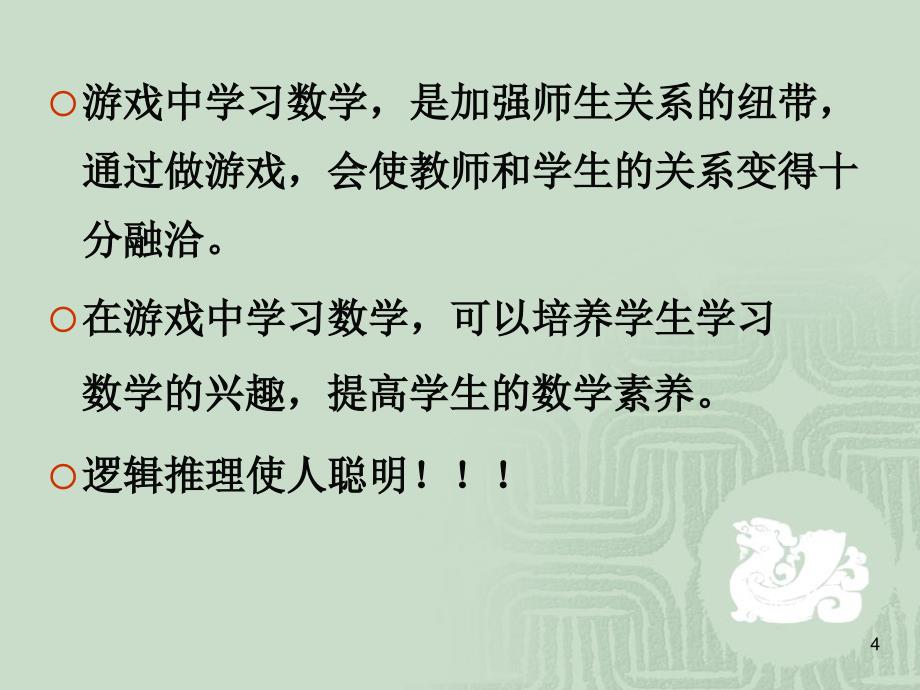 游戏中的数学问题_第4页