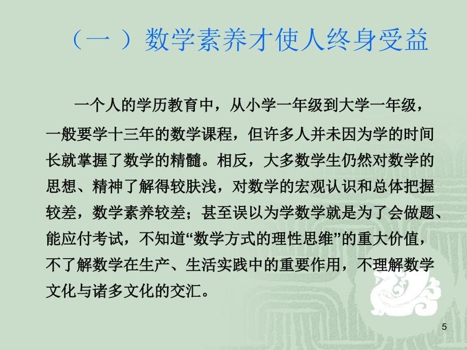 游戏中的数学问题_第5页