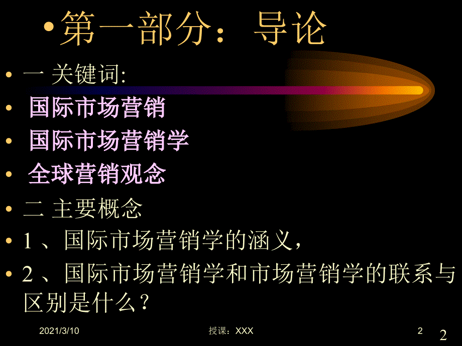 国际市场营销总复习PPT参考课件_第2页