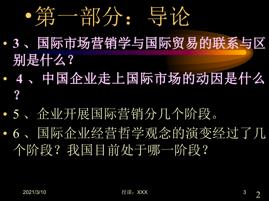 国际市场营销总复习PPT参考课件_第3页