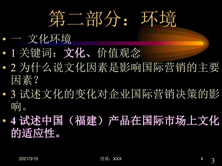 国际市场营销总复习PPT参考课件_第4页