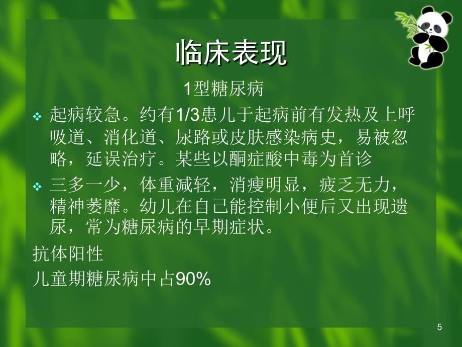 儿童糖尿病ppt课件_第5页