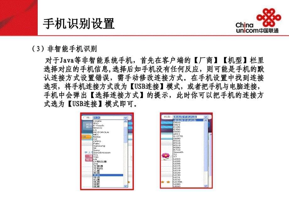 陕西联通应用装机系统营业员操作手册.ppt_第5页