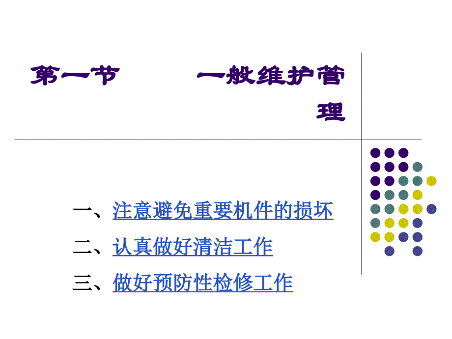 柴油机的维护与管理.ppt_第2页