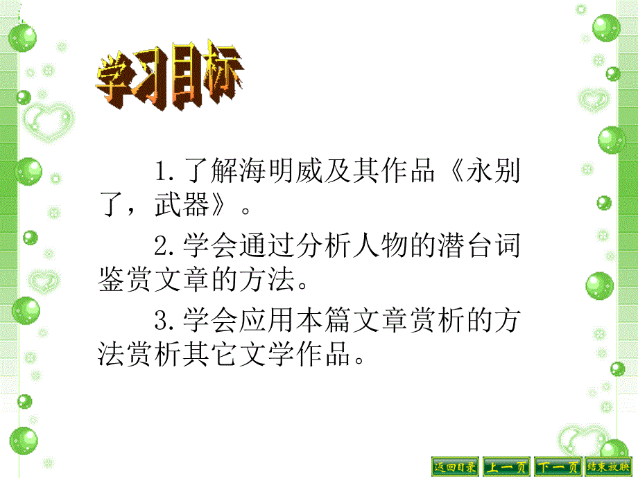 海明威的对话艺术_第2页