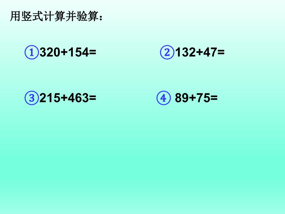 苏教版四年级数学下册加法运算律_第2页