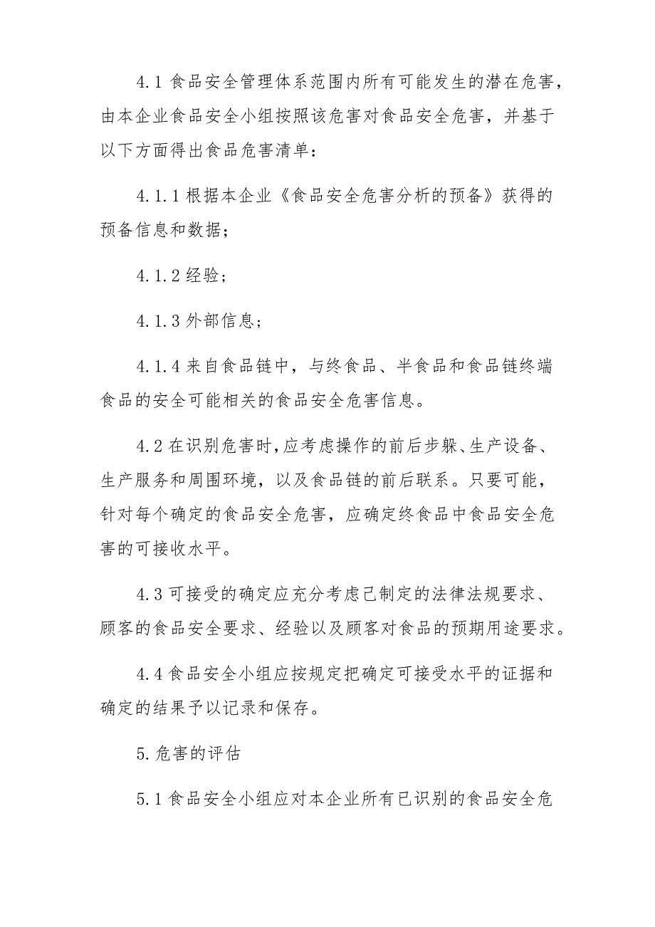 文件和食品安全信息管理制度_第4页