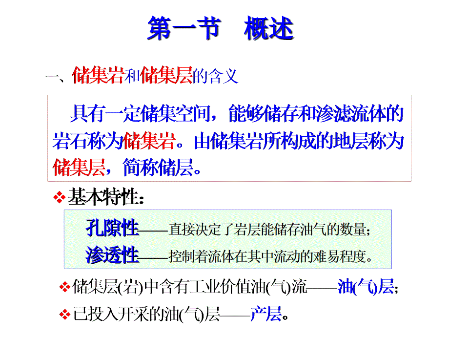 石天然气地质与勘探_第2页