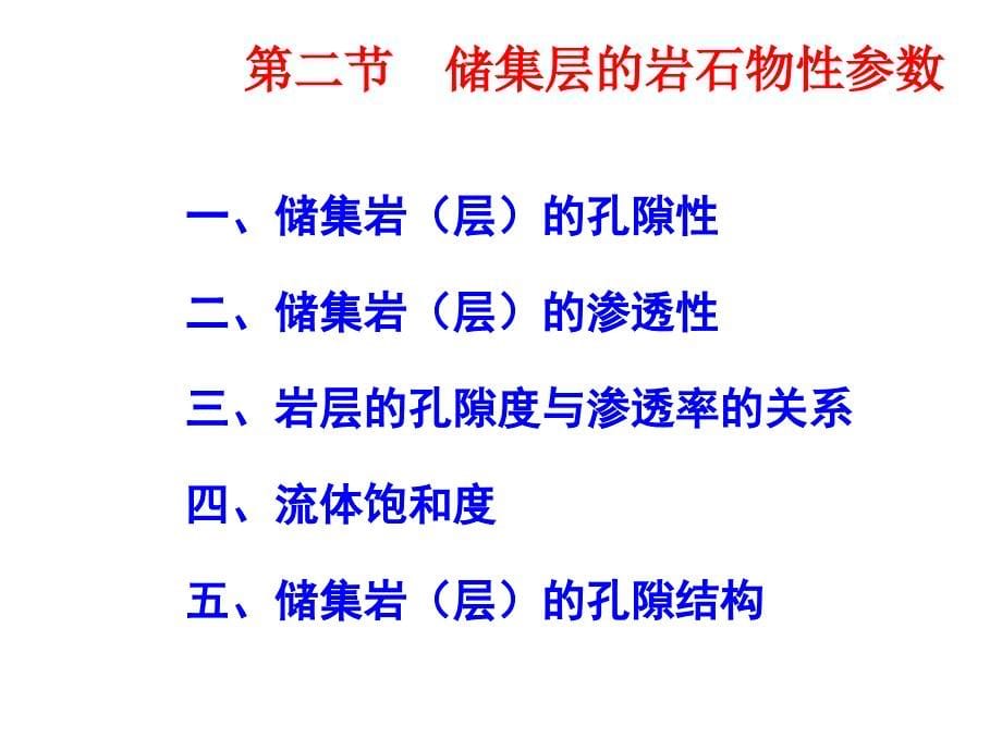 石天然气地质与勘探_第5页