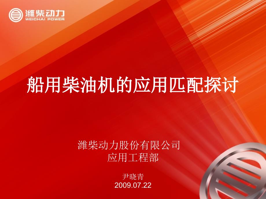 船机桨匹配知识_第1页