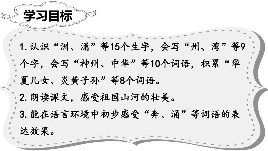 部编版二年级下册语文 识字1 神州谣 公开课课件 2_第2页