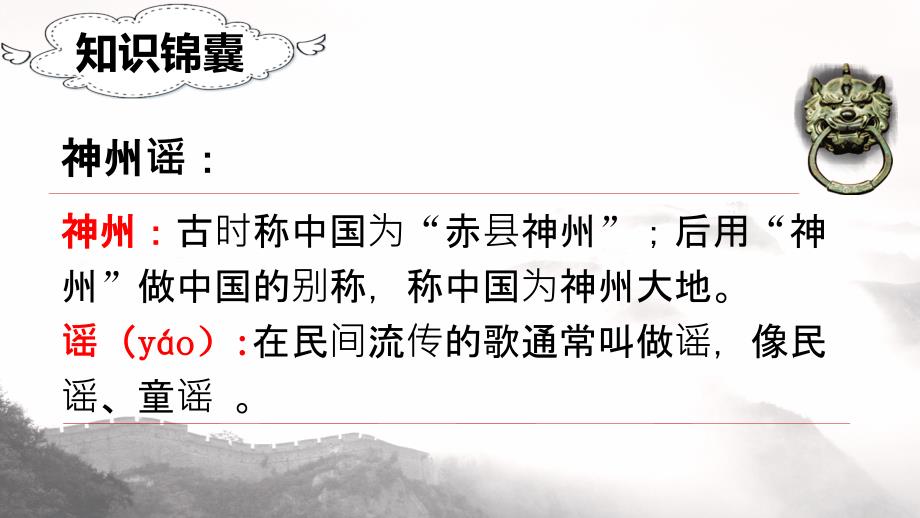 部编版二年级下册语文 识字1 神州谣 公开课课件 2_第3页