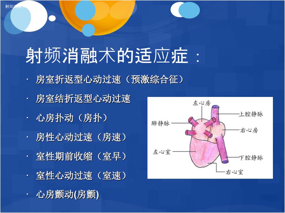 射频消融术术后护理课件_第3页