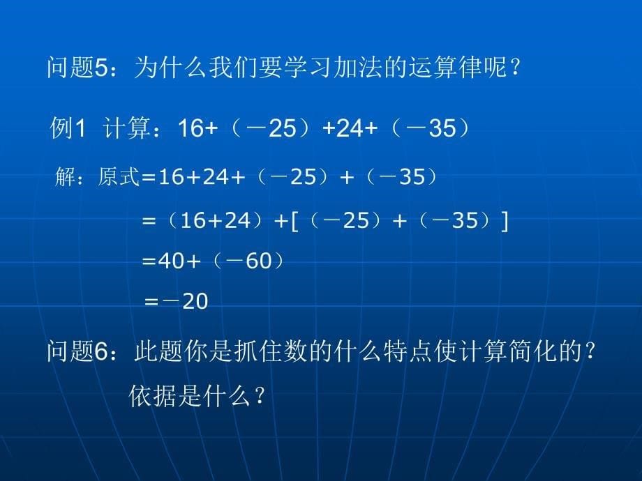 1.3有理数的加法_第5页