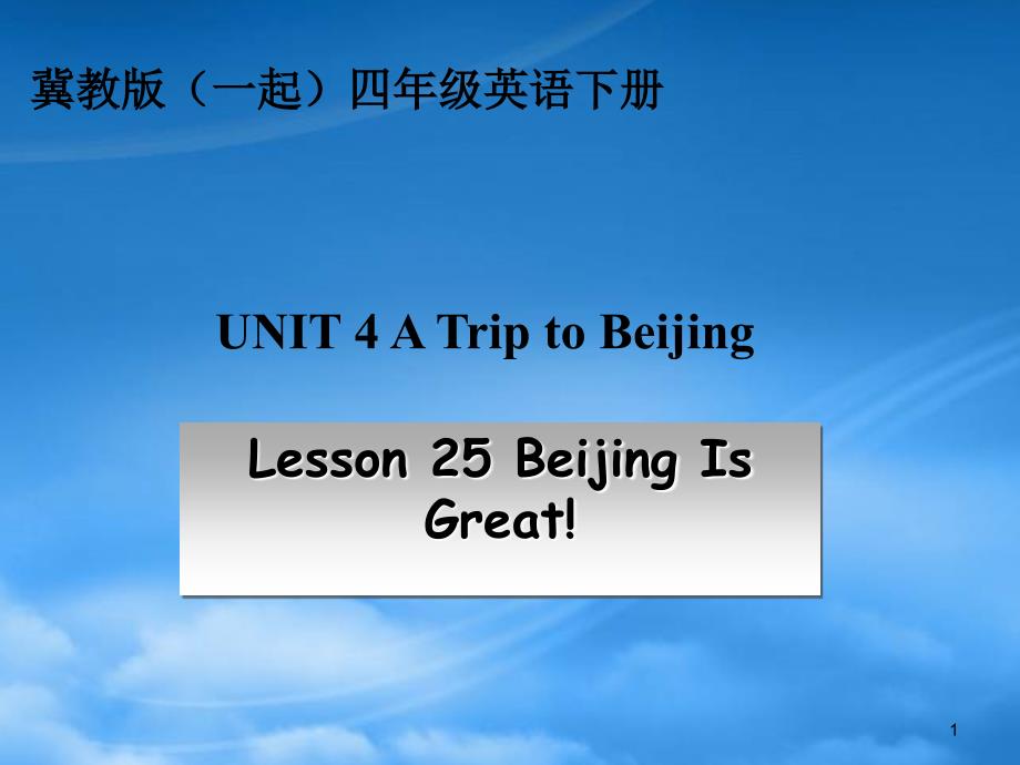 四级英语下册 Unit 4 Lesson 25(2)课件 冀教（一起）_第1页