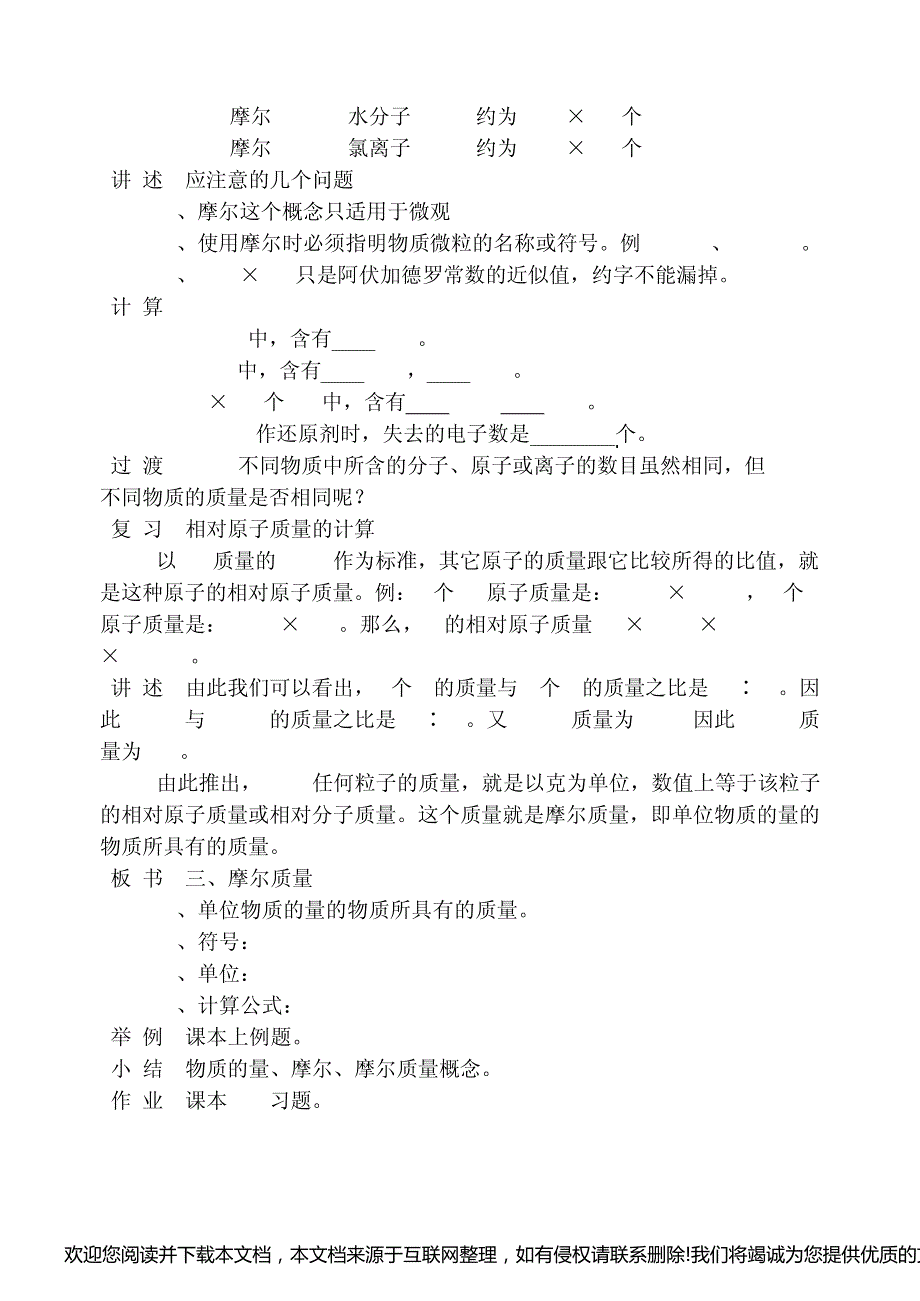 高一化学教案 上册物质的量(新人教版)161324_第2页