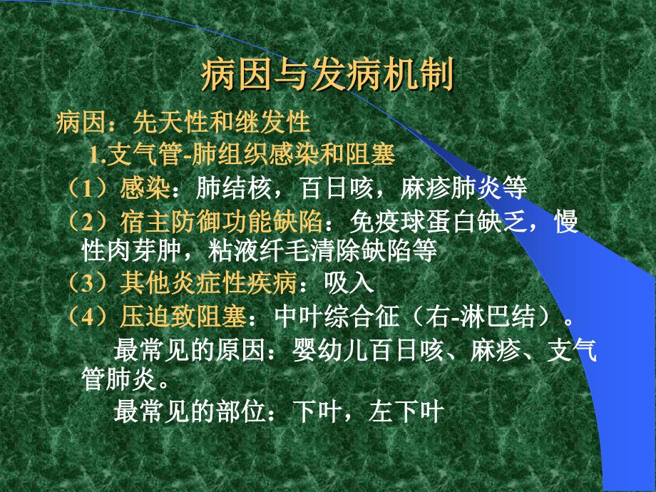 内科学-支气管炎_第4页