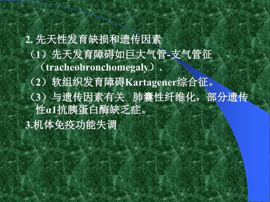 内科学-支气管炎_第5页