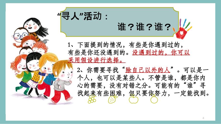 11、我的社会支持系统ppt课件_第4页