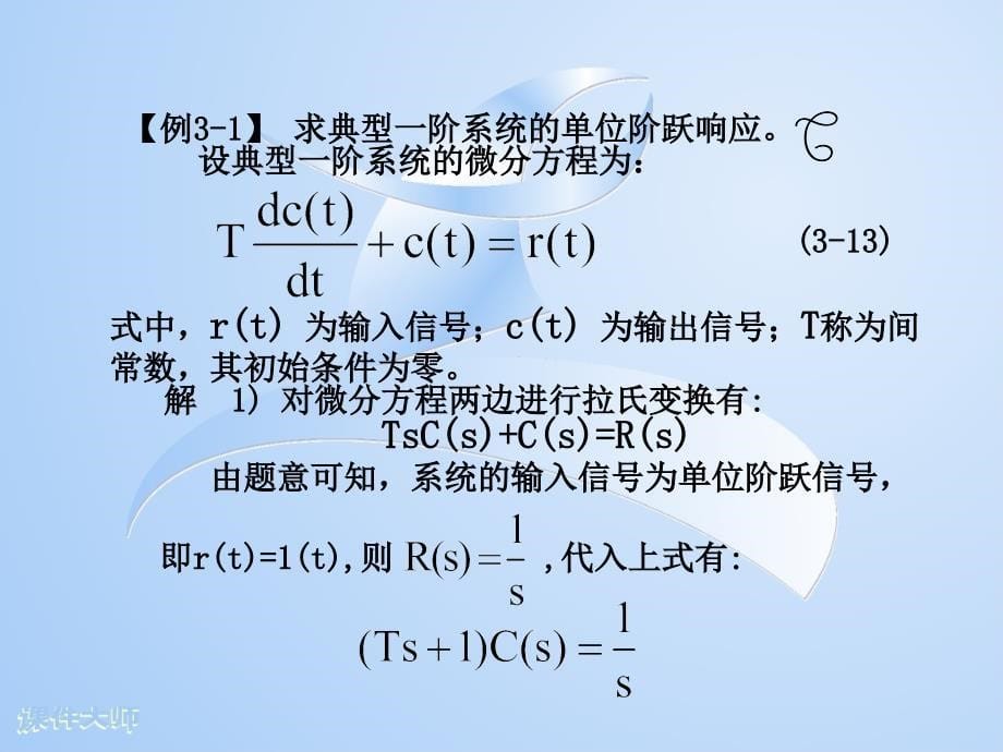 模块三时域分析法_第5页