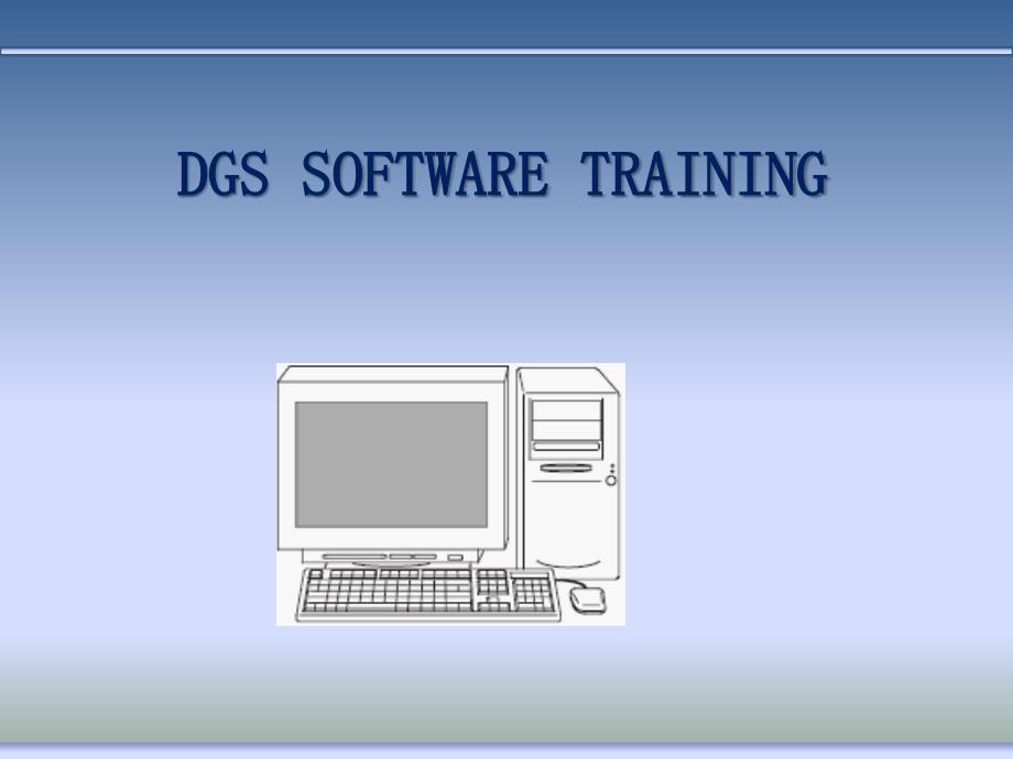 《DGS培训教材》PPT课件_第1页