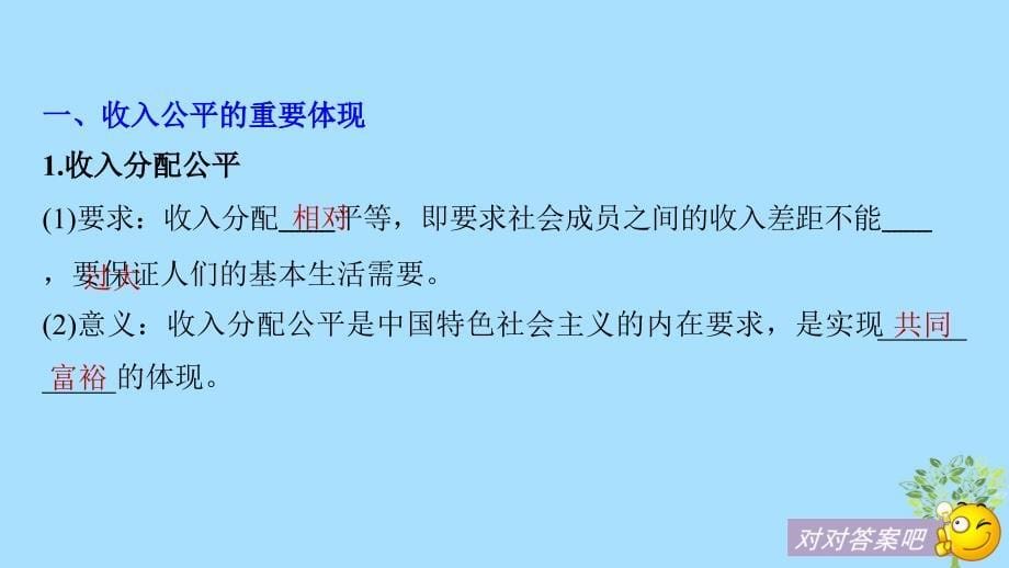 （浙江专版）2018-2019学年高中政治 第三单元 收入与分配 第七课 个人收入的分配 2 收入分配与社会公平课件 新人教版必修1_第5页