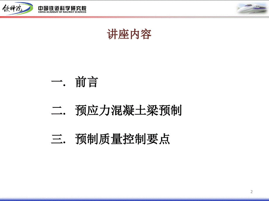 讲稿二预制箱梁质量控制2_第2页