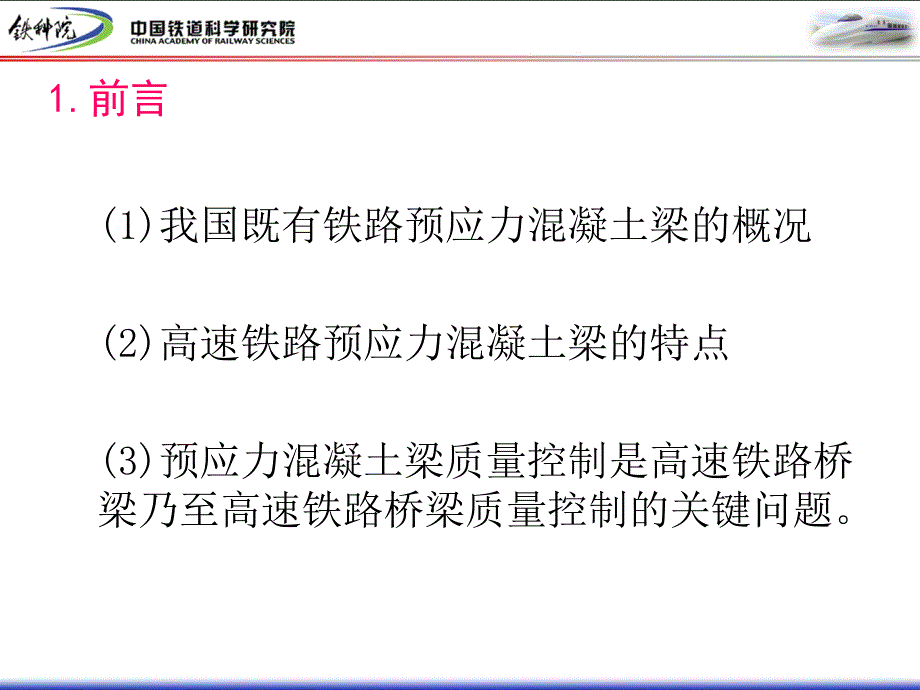 讲稿二预制箱梁质量控制2_第3页