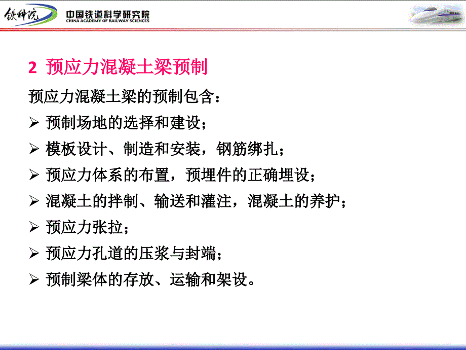 讲稿二预制箱梁质量控制2_第4页