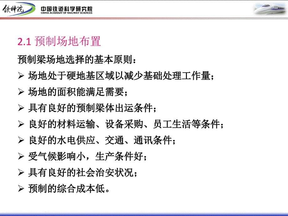 讲稿二预制箱梁质量控制2_第5页