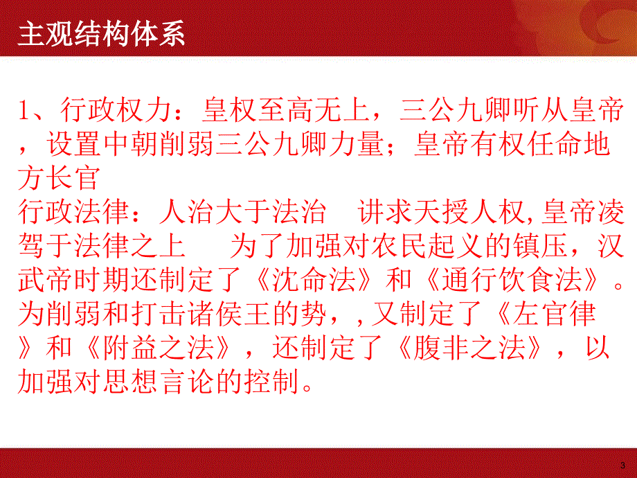 行政管理学案例讨论课件_第3页