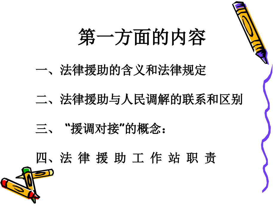 法律援助业务知识讲座(课件)_第1页