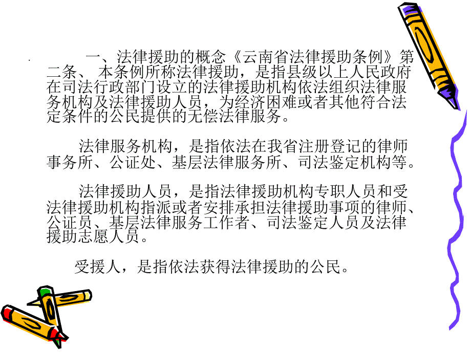 法律援助业务知识讲座(课件)_第2页