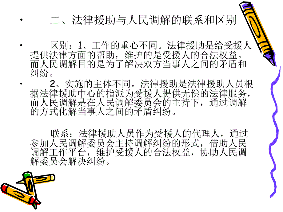 法律援助业务知识讲座(课件)_第3页