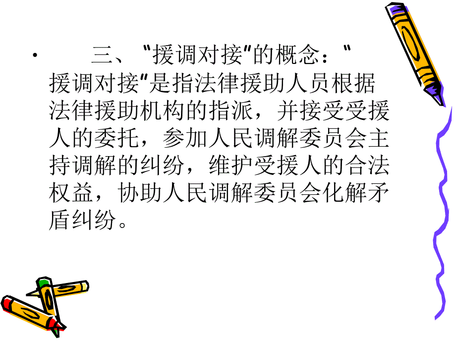 法律援助业务知识讲座(课件)_第4页