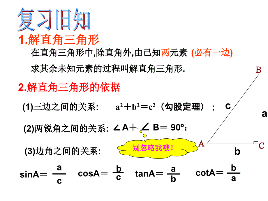 解直角三角形坡度课件_第2页