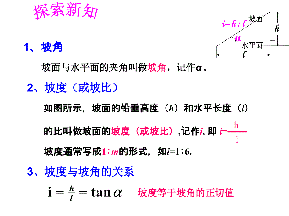 解直角三角形坡度课件_第4页