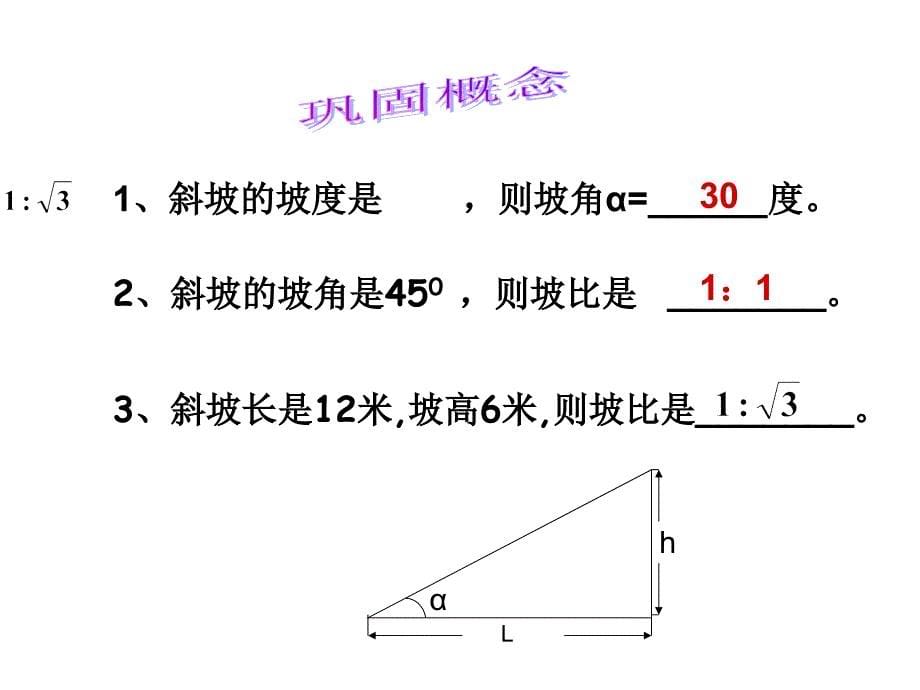 解直角三角形坡度课件_第5页