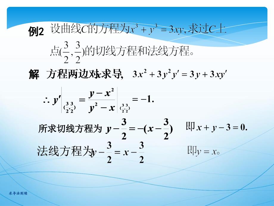 求导法则续课件_第4页