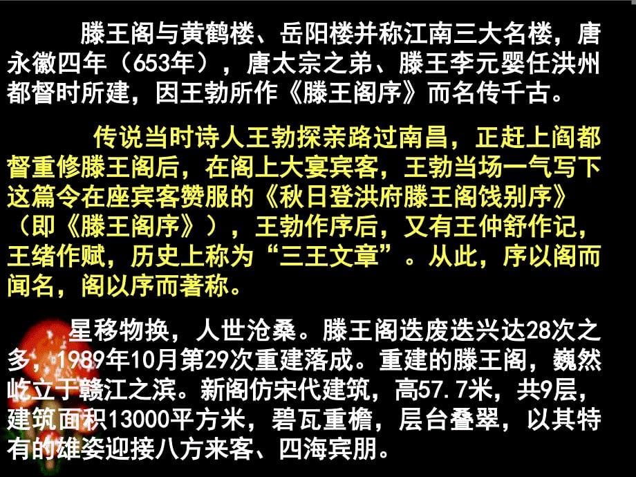 滕王阁序公开课ppt课件_第5页