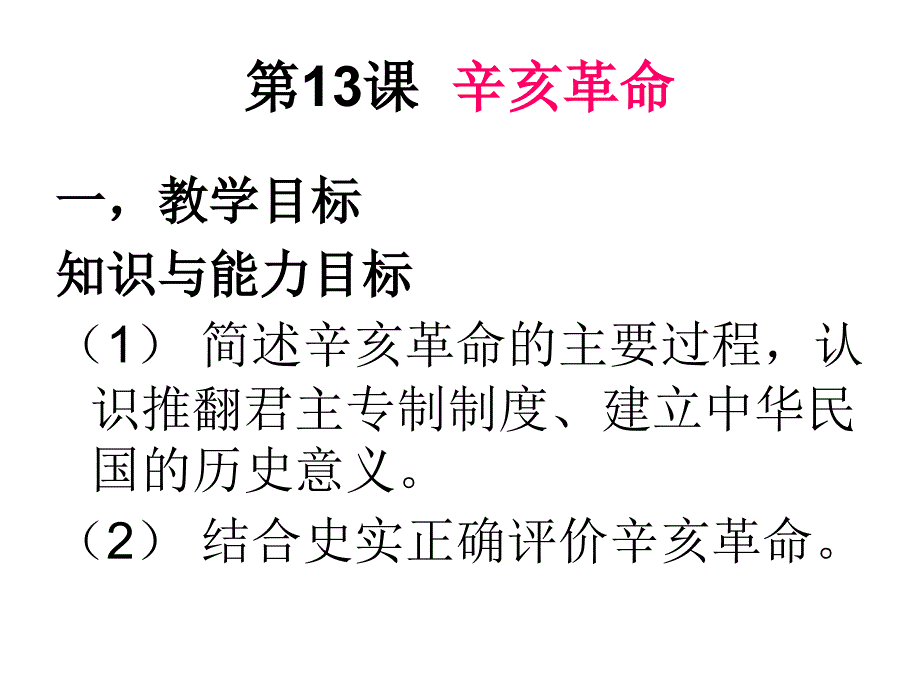 13课辛亥革命_第4页