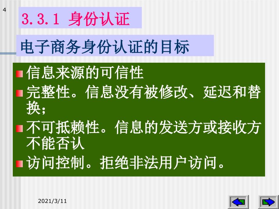 课题3-电子商务安全——-认证技术应用_第4页