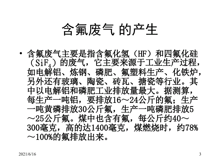 几种典型有毒有害气态污染物的净化_第3页