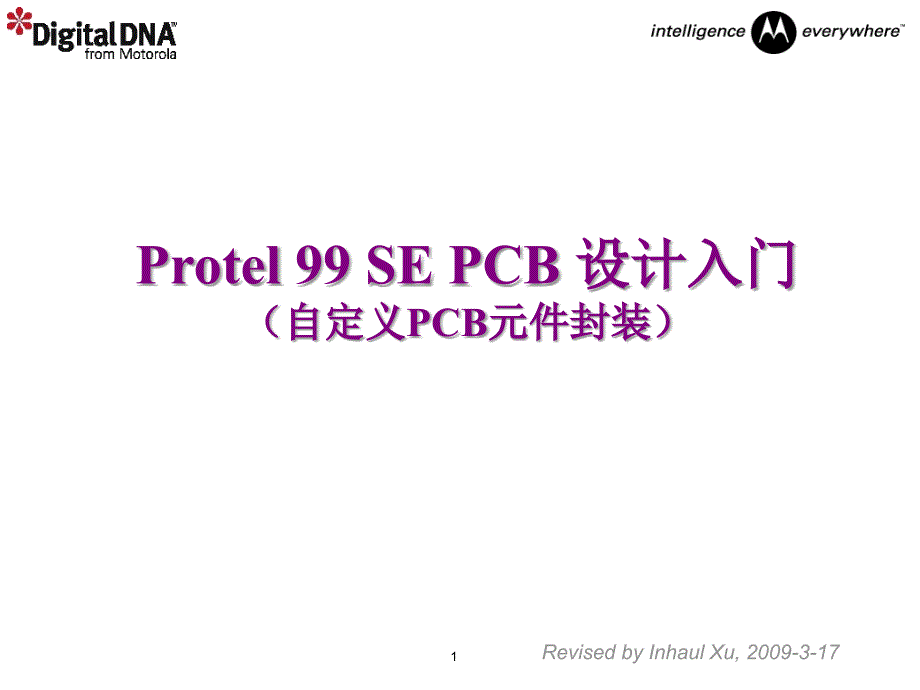 CB图设计自定义封装_第1页