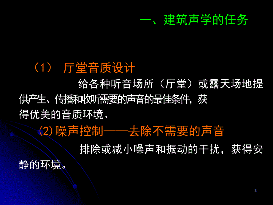 1建筑物理声一章基本知识_第3页