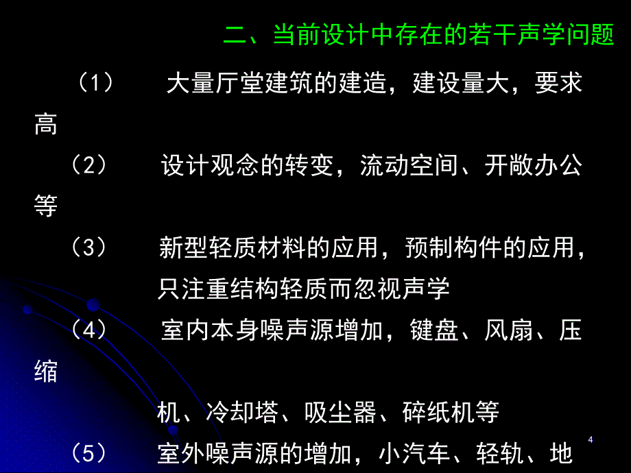 1建筑物理声一章基本知识_第4页