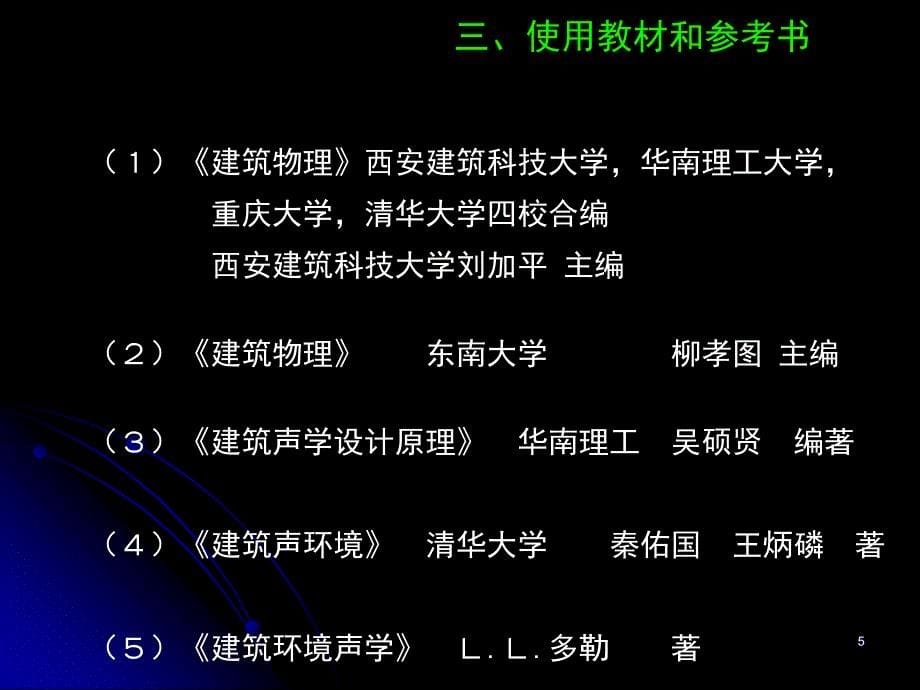 1建筑物理声一章基本知识_第5页