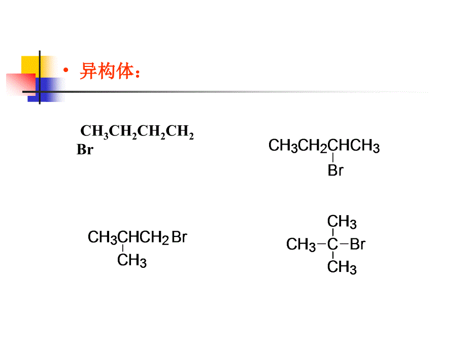 汪小兰有机化学课件第四版6副本_第4页