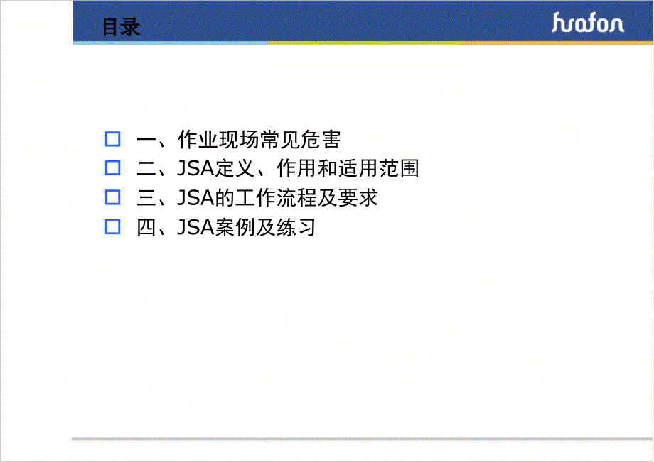 工作安全分析JSA幻灯片_第3页