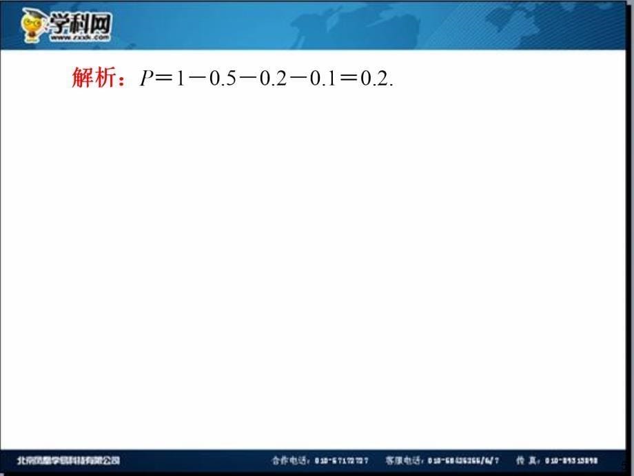 高三一轮数学理复习第67讲互斥事件独立事件与条件概率_第5页